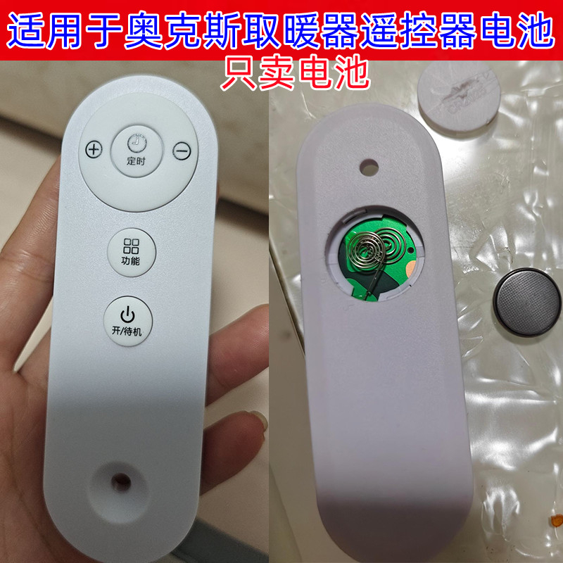 电取暖器遥控器3V纽扣电池CR2025