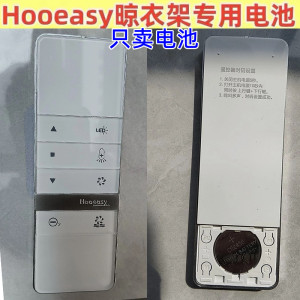 电动晾衣架遥控器纽扣电池CR2450