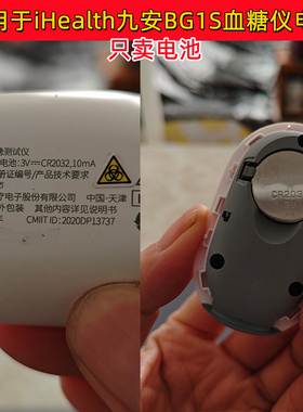 适用iHealth九安BG1S血糖仪血糖测试仪尿酸检测仪CR2032通用电池