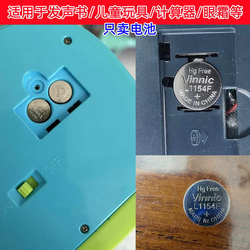 L1154F钮扣电池LR44眼霜AG13发声书儿童玩具计算器1.