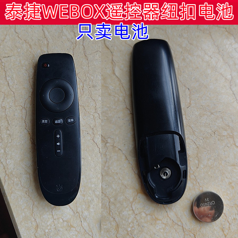 泰捷电视遥控器纽扣CR2450电子3V