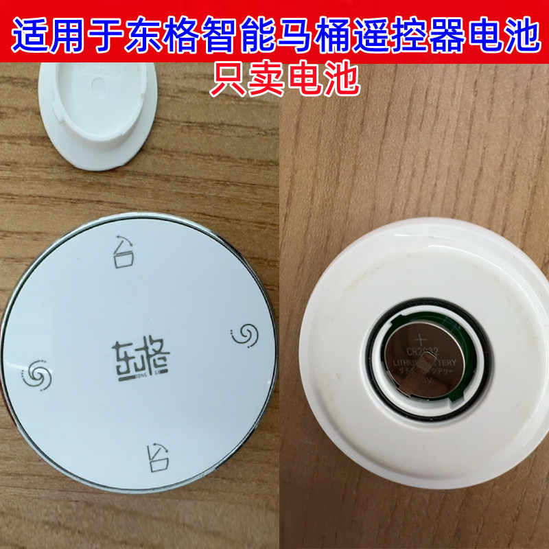 适用东格智能遥控器纽扣电池2032