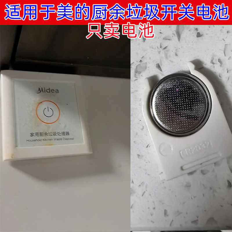 美的处理器开关3V纽扣电池CR2032