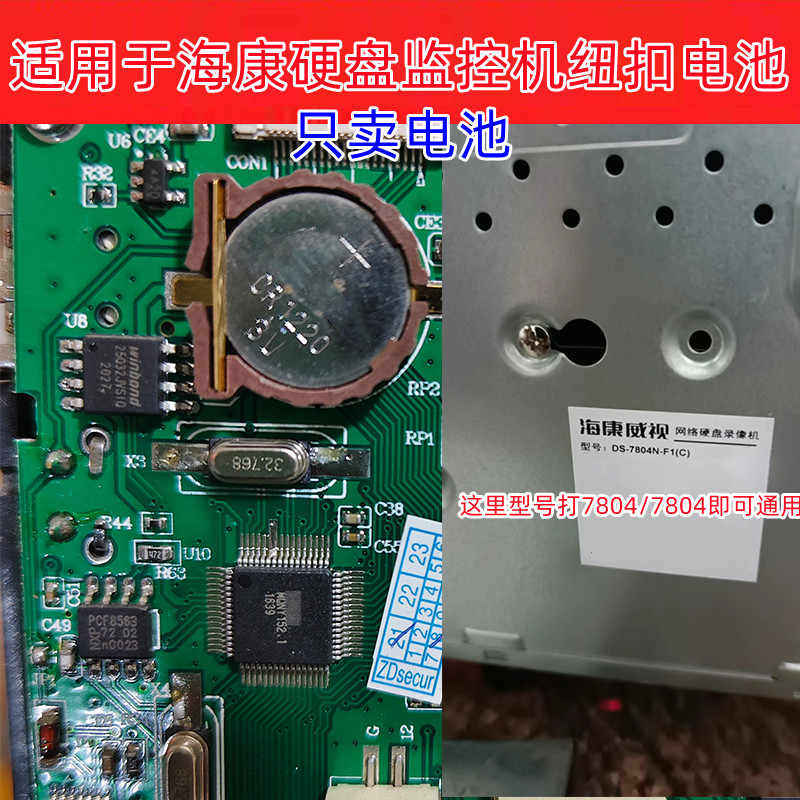 海康威视录像3V纽扣电池CR1220