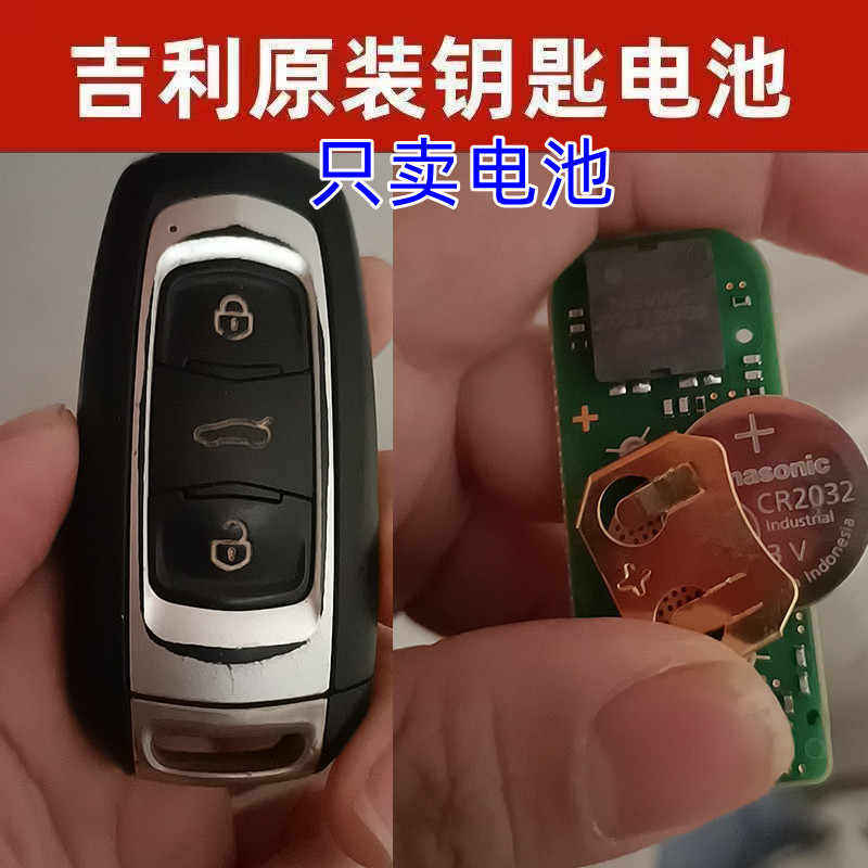 适用 2017-2023款 吉利远景X3 SUV原装车钥匙遥控器
