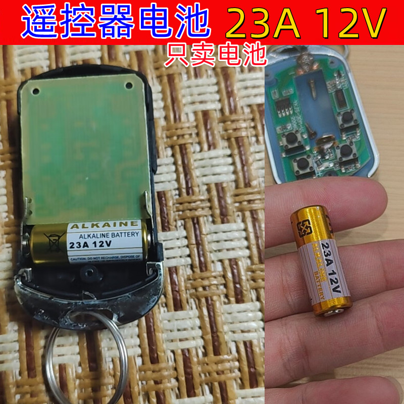 23A12V门铃卷帘电池小号电池