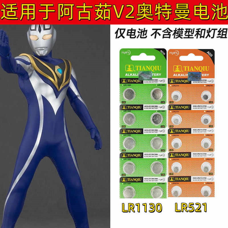 LR521纽扣电池适用Alphamax手办阿古茹V2奥特曼LR1130强力型AG10