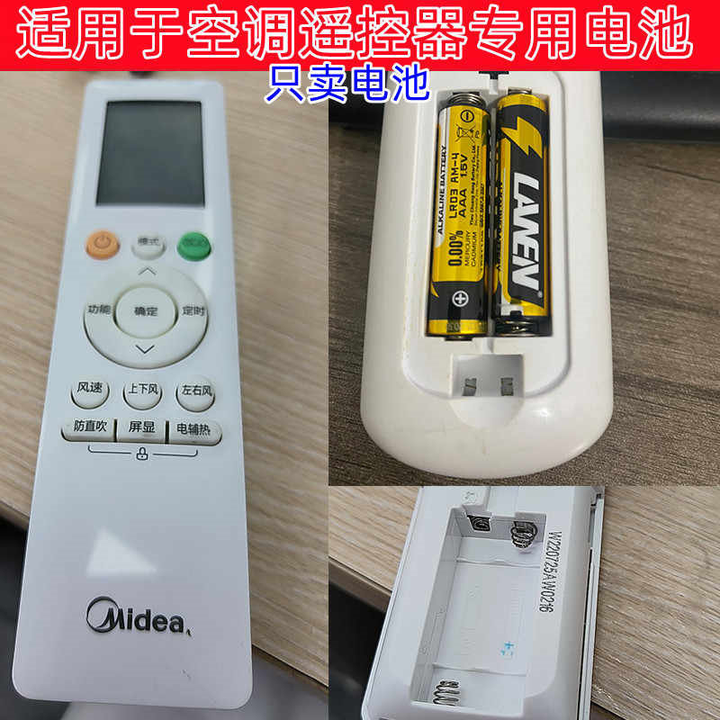 LR03 7号电池适用于格力 美的 松下 小米 奥克斯空调遥控原装专用