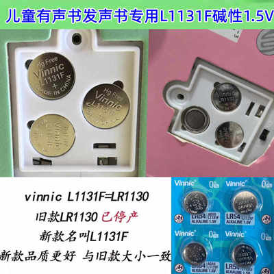 发声书专用AG10电池1.5VL1131F