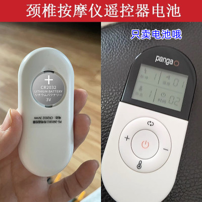 颈椎按摩仪遥控器电池
