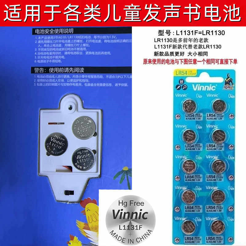 发声书1.5V纽扣电池LR1130/1131F图片