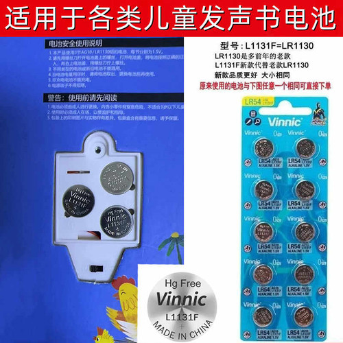 发声书1.5V纽扣电池LR1130/1131F