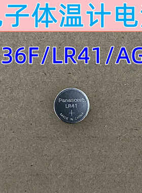 LR41钮扣电池AG3/G3AL736F鱼跃电子体温计电池钢铁侠玩具电池