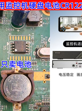 适用海康威视主板录像机硬盘C2000Pro纽扣电池cr1220监控DS-7104