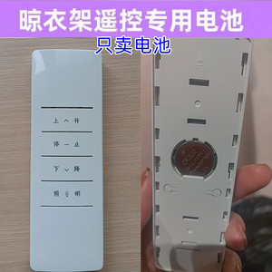 晾衣架遥控器纽扣电池CR2032