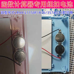 适用卡西欧 得力991cnx科学函数计算器专用备用LR44纽扣电池1.5V