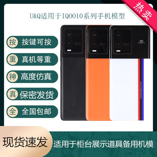 适用于IQOO10Pro仿真手机模型