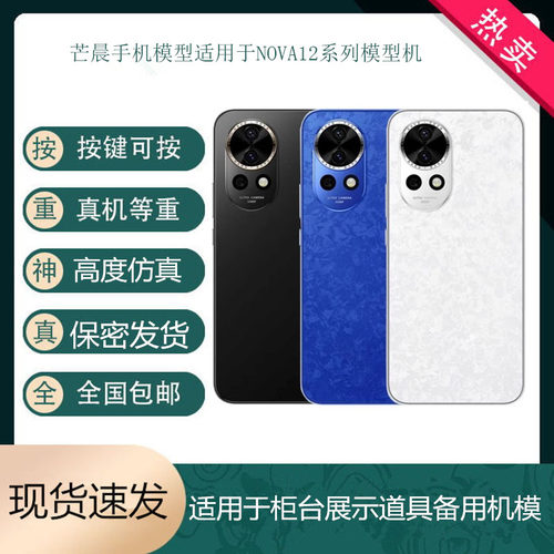 适用于华为NOVA12仿真手机模型