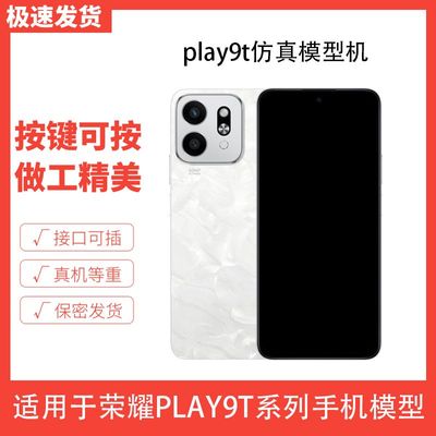 荣耀PLAY9TProC仿真手机模型