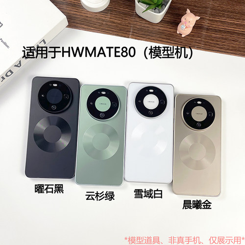 倍絮手机模型适用于华为 MATE80/RS/PRO/MAX手机仿真模型机可亮屏