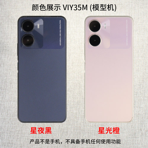 倍絮手机模型适用于VIVOY35M/Y35+/Y35M+手机仿真模型机可亮屏