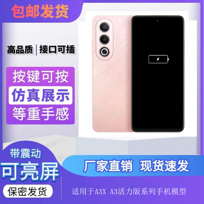 倍絮手机模型适用于OPPO A3X/A3I/A3活力版手机仿真模型机可亮屏