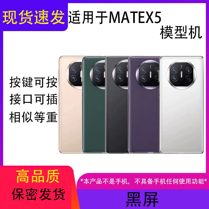 适用华为matex5折叠仿真手机模型