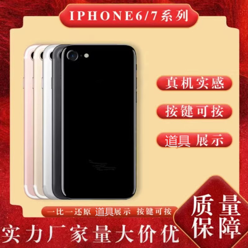 仿真可亮屏手机模型苹果6S/7PLUS