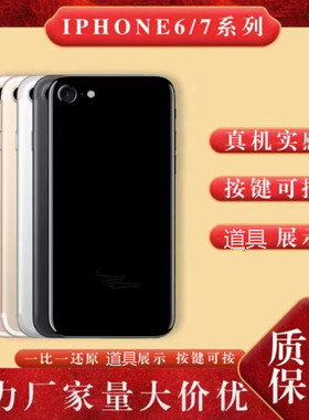 芒晨手机模型适用于IP6S 6SPLUS 7plus展示道具仿真可亮屏玩具