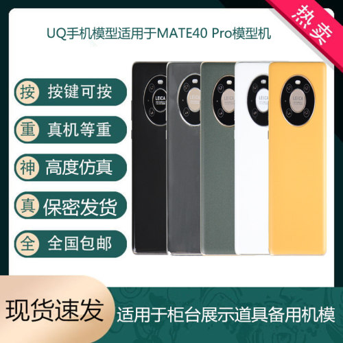 倍絮手机模型适用于华为 MATE40/MATE40pro手机仿真模型机可亮屏