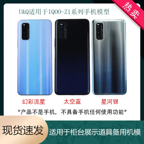 适用于IQOOZ1手机仿真模型机机模