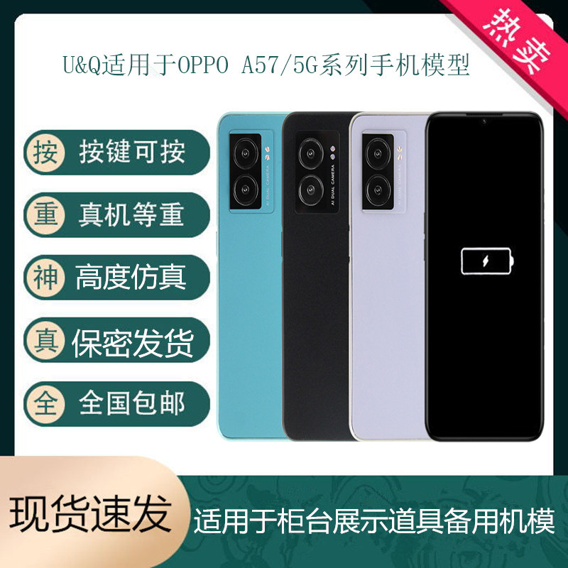 倍絮手机模型适用于OPPO A57/5G版手机仿真模型机可亮屏展示机模