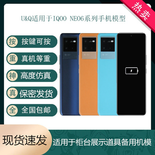 倍絮手机模型适用于IQOONEO6/NEO6SE手机仿真模型可亮屏展示机模