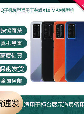适用于荣耀X10max仿真手机模型