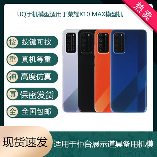 适用于荣耀X10max仿真手机模型