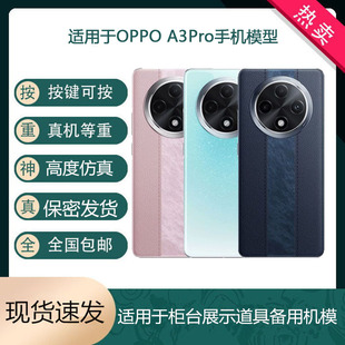 倍絮手机模型适用于OPPOA3/A3Pro/A3IPLUS手机仿真模型机可亮屏