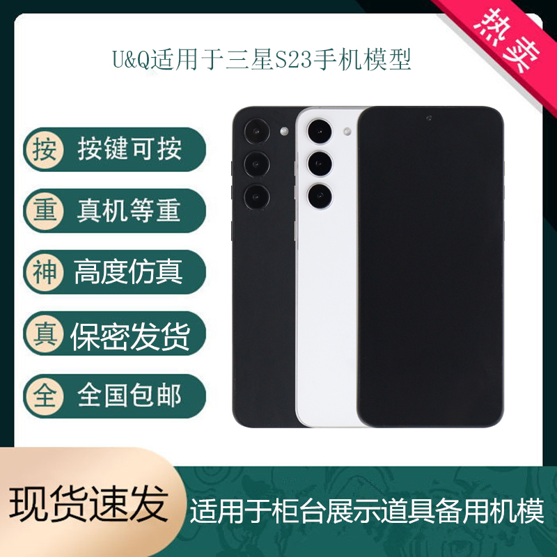 UQ手机模型适用于三星 s23 s23+S2Ultra展示仿真道具样板玩具模型怎么样,好用不?