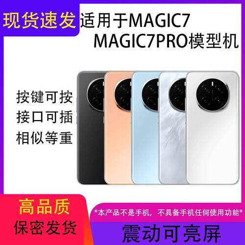 适用于荣耀MAGIC7PRO手机模型