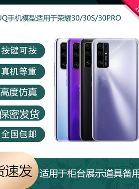 倍絮手机模型适用于荣耀30/30S/30pro青春版手机仿真模型机可亮屏