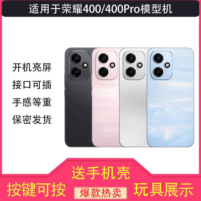 适用于荣耀400Pro仿真手机模型