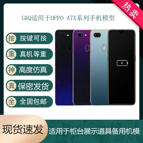 倍絮手机模型适用于OPPOA7/A7X手机仿真模型机展示道具可亮屏机模