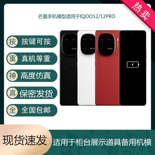 适用于IQOO12Pro仿真手机模型