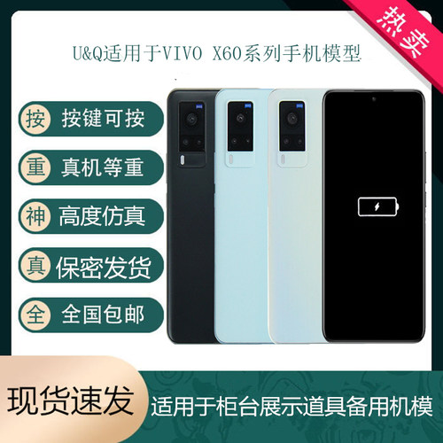 倍絮手机模型适用于VIVOX60/X60PRO手机仿真模型机可亮屏展示机模