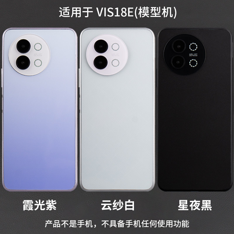 倍絮手机模型适用于VIVO S18/S18PRO/S18E手机仿真模型机可亮屏图片