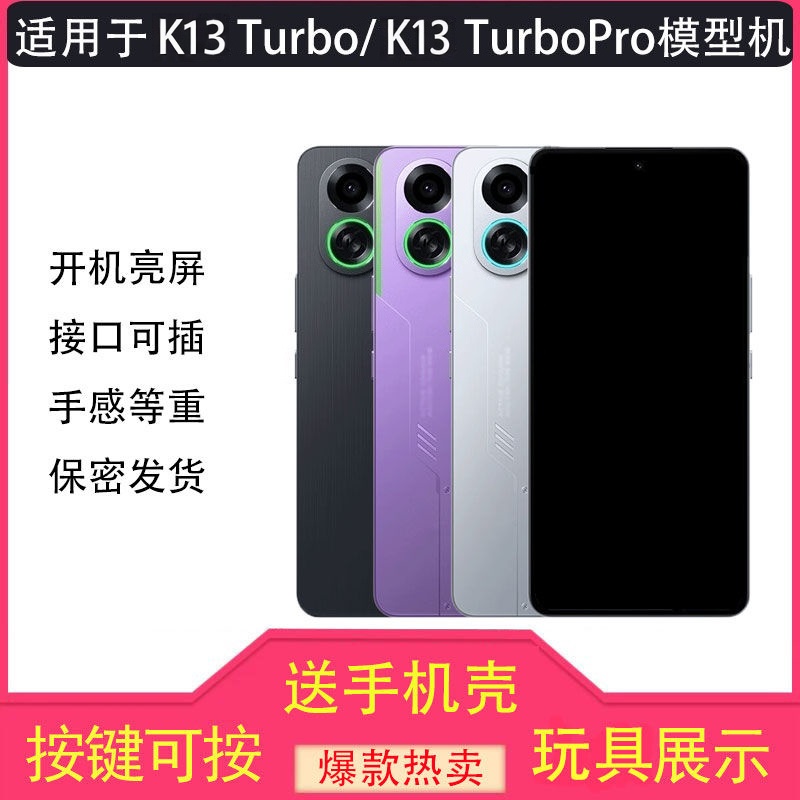 适用于OPPOK13turboPRO手机模型