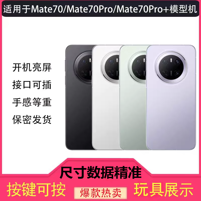 华为MATE70PRO+仿真手机模型