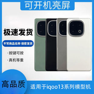 倍絮手机模型适用于IQOO13手机仿真模型机拍摄道具展示可亮屏机模