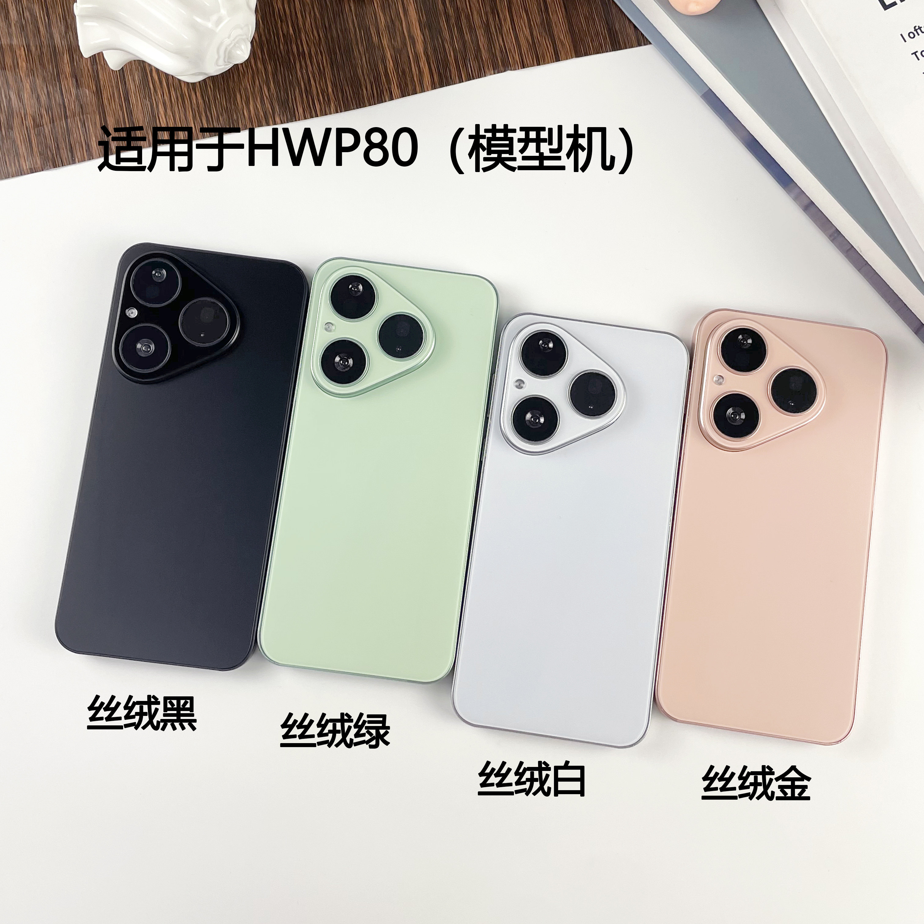 适用于华为P80系列仿真手机模型