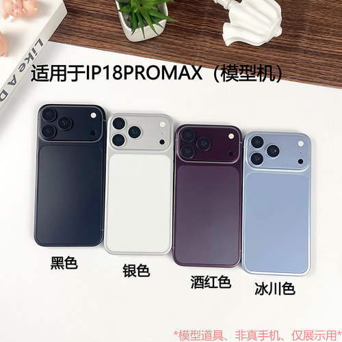 倍絮手机模型适用于新款IP18PRO MAX仿真模型机18DUO折叠展示机模