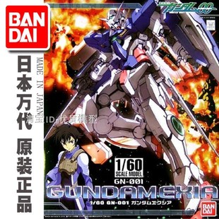 正版万代 拼装 PG比例 1/60 Exia 能天使高达 刹那 量子敢达 现货